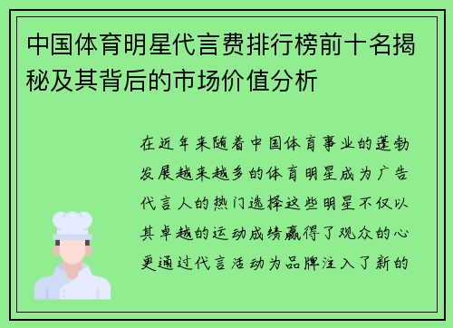 中国体育明星代言费排行榜前十名揭秘及其背后的市场价值分析